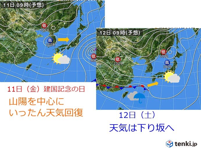 11日(金)～12日(土)　山陽を中心に日差しが戻る　洗濯日和のところも