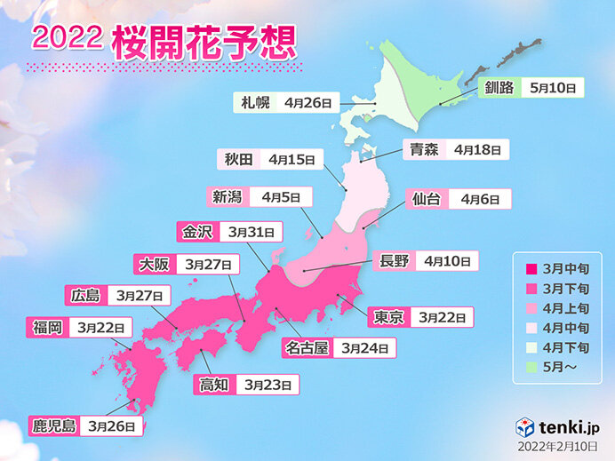2022年桜開花予想(第2回)　開花は広く平年並み　全国トップは東京で3月22日