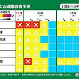 関東甲信　こんやは平地でも積雪　高速道路は中央道など影響の出る恐れ