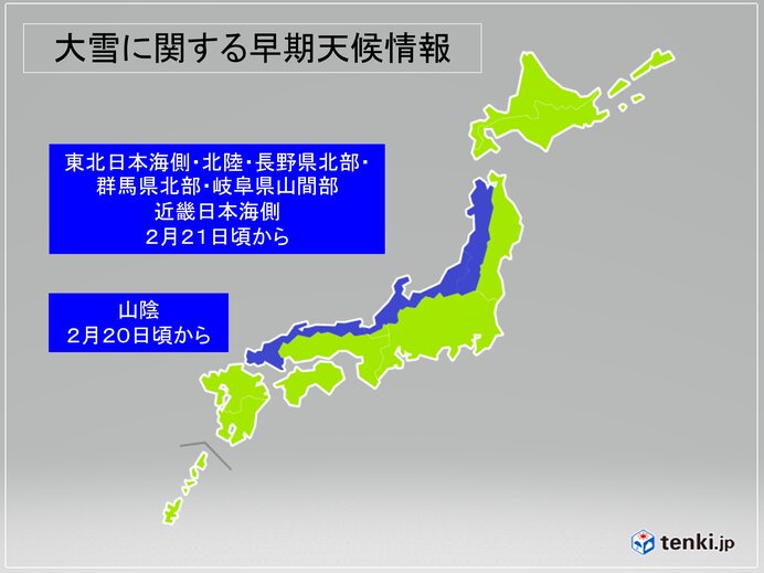 日本海側に大雪に関する早期天候情報
