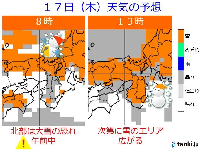 北部の雪のピークは17日(木)午前中　中部と南部も17日(木)は広く雪に