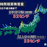 日本海側で雪続く　あすにかけてさらに雪の量が増える　北陸や近畿で大雪に警戒