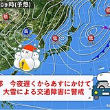 関西　今夜16日(水)～あす17日(木)にかけて大雪の恐れ　風も強く厳しい寒さに