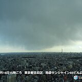 東京都心に雨雲発生中　お帰りの時間にかけて　にわか雨に注意