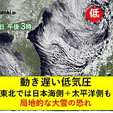 東北　18日にかけて日本海側だけでなく　太平洋側も局地的なドカ雪　来週も大雪続く