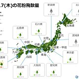 きょう17日(木)の花粉情報　鹿児島県など九州で「多い」予想も