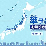 17日(木)お帰り時間の傘予報　雪や雨が降る所は?