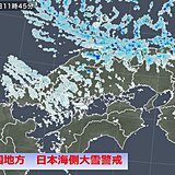 中国地方　日本海側は大雪警戒　瀬戸内側も積雪のおそれ