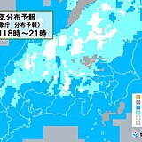 19日(土)の関東　午後は次第に雨　今回の南岸低気圧　雪は山沿いが中心