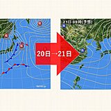 北海道　明日20日～明後日21日は荒れた天気に