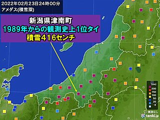 記録的大雪　新潟県津南(ツナン)町　観測史上1位タイ　積雪416センチ