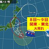 強い台風13号接近　通勤・帰宅への影響は