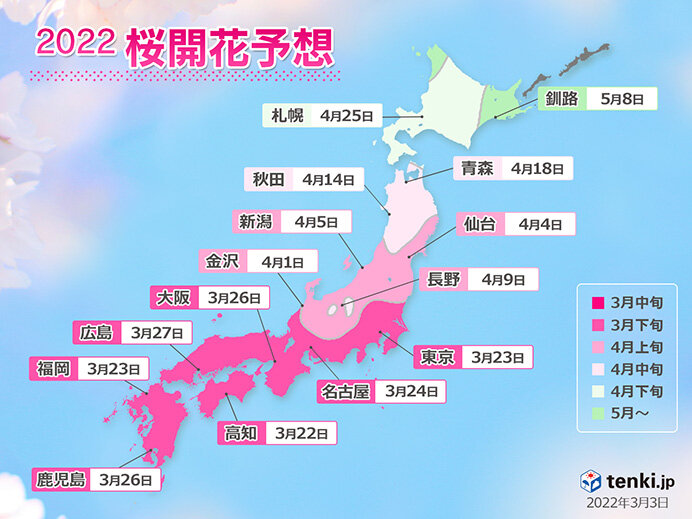 2022年桜開花予想(第4回)　東京の開花は3月23日　満開は29日