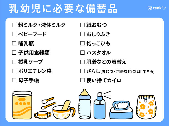乳幼児に必要な備蓄品　ママも赤ちゃんも安心して避難生活を送れるように