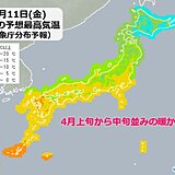 きょう11日(金)　福岡や大阪など今年一番の暖かさの所も　朝晩との気温差に注意