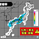 今夜から広範囲で大気の状態不安定　急な強い雨や落雷　竜巻などの突風に注意