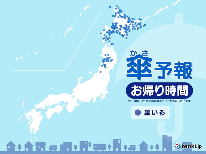 15日(火)　お帰り時間の傘予報　北海道や東北は雪や雨