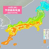 16日も季節先取りの暖かさ　関東以西は広く20℃以上　九州は夏日の続く所も