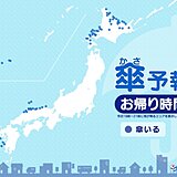 17日　お帰り時間の傘予報　関東南部などにわか雨の可能性あり　傘が必要な所は?