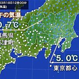 関東　正午の気温は氷点下も　東京都心は5℃　19日は気温上昇　まだ寒い日ある?