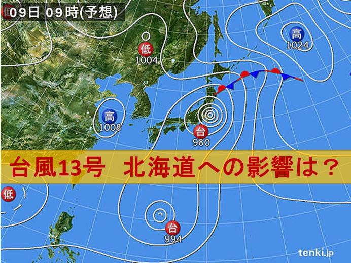 北海道　台風13号の影響は?