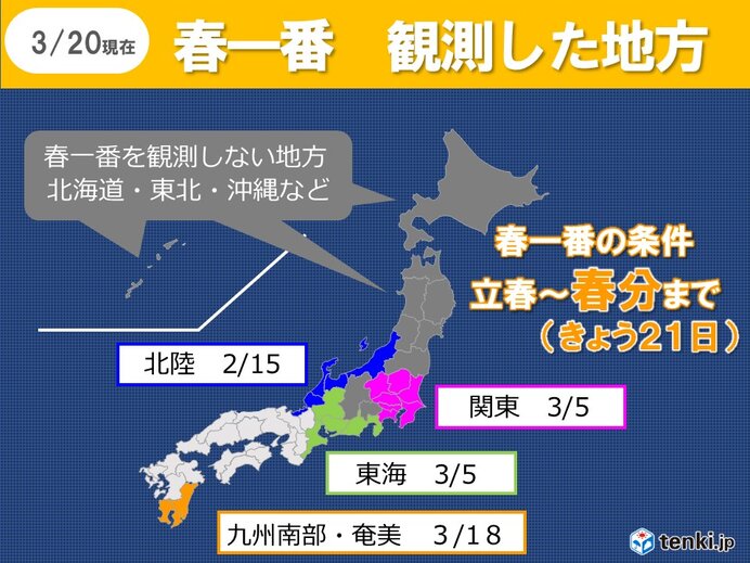 春一番　きょう春分の日がリミット　今年は近畿、中国、四国、九州北部「観測なし」か