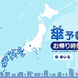 23日　お帰り時間の傘予報　九州～近畿は雨　東海や関東南部も夜遅くは広く雨