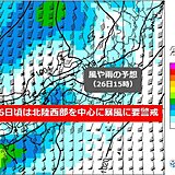 北陸　26日(土)頃は福井・富山などの北陸西部を中心に南よりの暴風に要警戒!