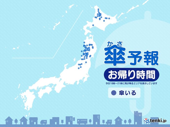 24日　お帰り時間の傘予報　北海道・東北・北陸で雨や雪　関東も一部に雨雲