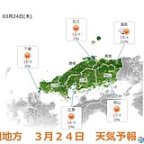 中国地方　今日(24日)は暖かさ復活　明日は5月並みの気温の所があり花粉大量飛散