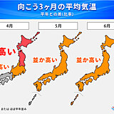 4～6月「3か月予報」　今年は早い時期から暑い所も　梅雨入りは平年並みか