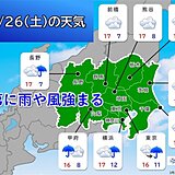 関東　26日～27日は雨や風強まる　ピークの時間帯や気温は?