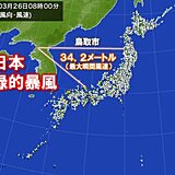 西日本で記録的暴風　鳥取市で最大瞬間風速34.2メートル　ピークは今夜まで