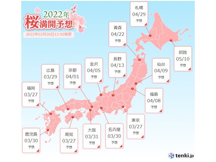 東北でも桜が見頃になる所がありそう