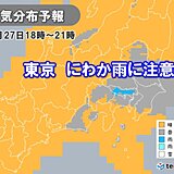 東京都心　10日ぶりに20℃超え　夜はにわか雨に注意