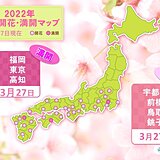 27日　桜の開花・満開の便り続々　福岡・東京・高知で満開　今週は満開ラッシュへ