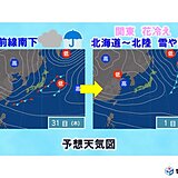 31日(木)満開の桜に試練の雨　1日(金)気温降下で花冷え　北日本や北陸は雪も