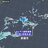 沖縄は梅雨のような天気　那覇はおよそ2週間連続　日照5時間未満