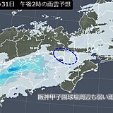 甲子園球場の天気　選抜高校野球の決勝戦は雨の中での決戦へ