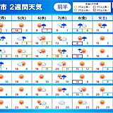 2週間天気　あす4日は関東などで花散らしの雨　桜前線は東北まで北上