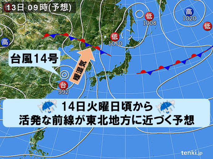 台風14号 東北地方への影響