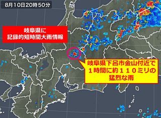 岐阜県で記録的短時間大雨情報