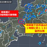 岐阜県で記録的短時間大雨情報