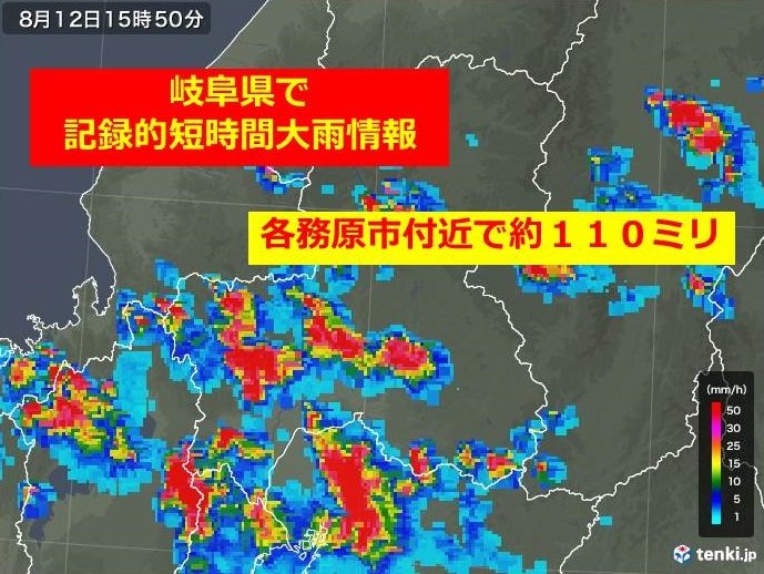 岐阜県で記録的短時間大雨情報 気象予報士 日直主任 18年08月12日 日本気象協会 Tenki Jp