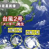 台風2号「メーギー」発生　ダブル台風の動向に注意
