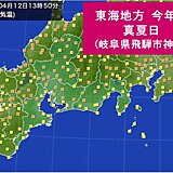岐阜県飛騨市神岡で30℃以上に　東海地方で今年初の真夏日