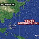 台風2号　熱帯低気圧に変わりました