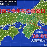 関西でも今年初の真夏日!　大阪府枚方で30℃に到達