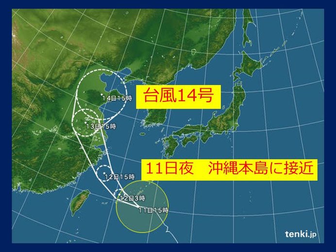 台風14号　今夜　沖縄本島に接近