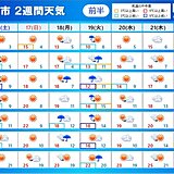 2週間天気　今週末は関東も寒さ解消　4月下旬は夏日続出　桜前線は北海道へ